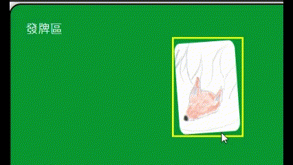 發牌向左位置&左右搖晃的GIF