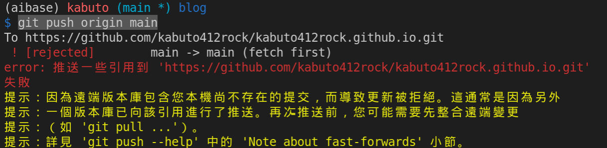 無法gitpush